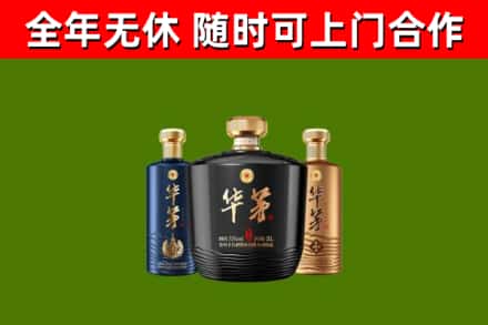 西塞山区烟酒回收华茅酒.jpg