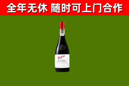 西塞山区烟酒回收奔富红酒.jpg