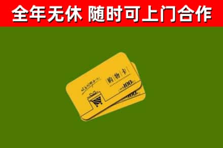 西塞山区烟酒回收购物卡.jpg